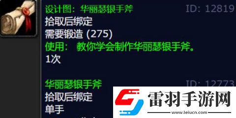 魔兽世界华丽瑟银手斧图纸怎么获得