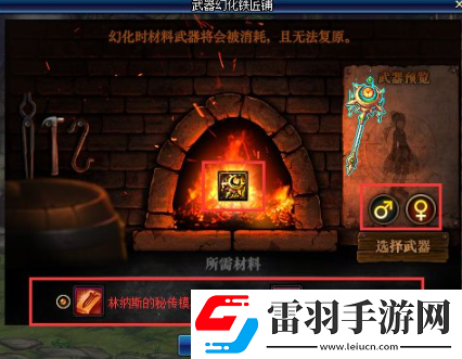 地下城与勇士起源武器怎么幻化