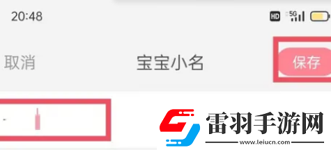 宝宝记如何设置小名