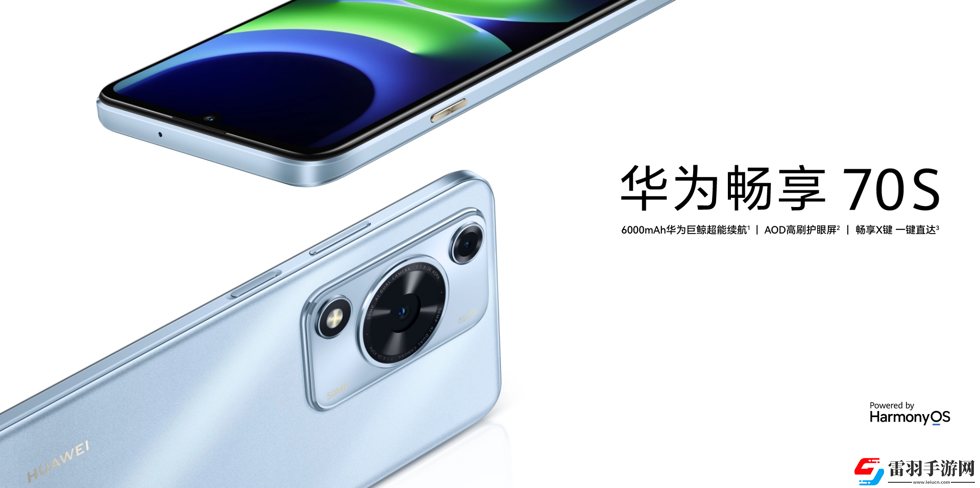 华为畅享70S续航拉满