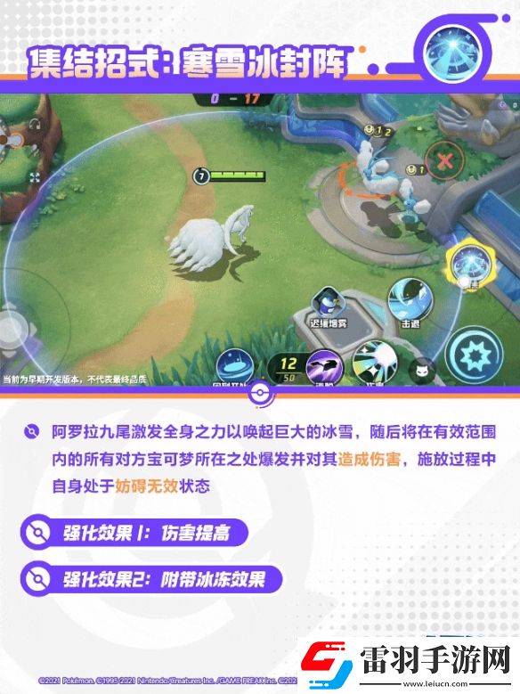宝可梦大集结阿罗拉九尾技能