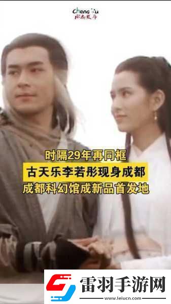 李若彤古天乐经典再现