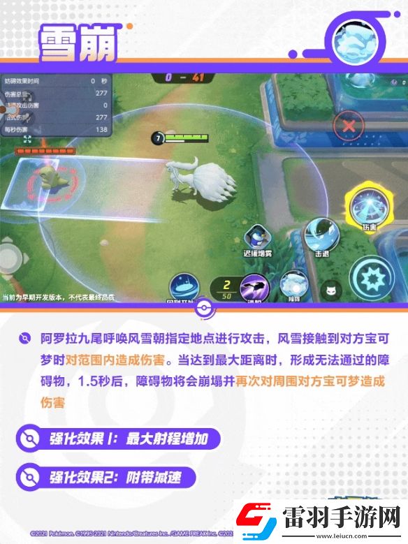 宝可梦大集结阿罗拉九尾技能
