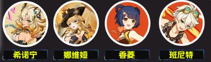 原神2命希诺宁怎么配队