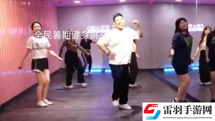 疯狂健身课李欣笔趣