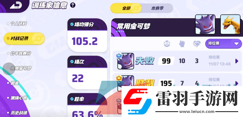 宝可梦大集结对战记录怎么查看
