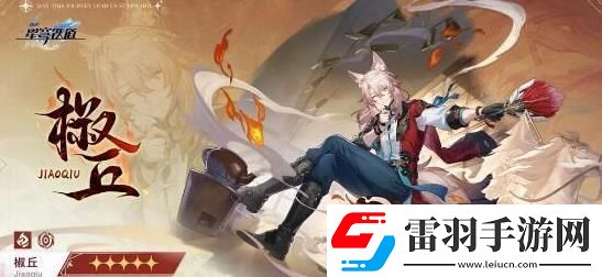 崩坏星穹铁道2.4版本新增角色介绍