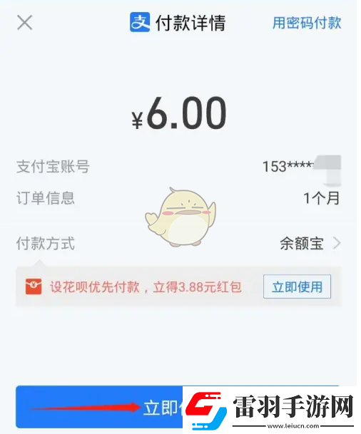 正气app怎么开会员