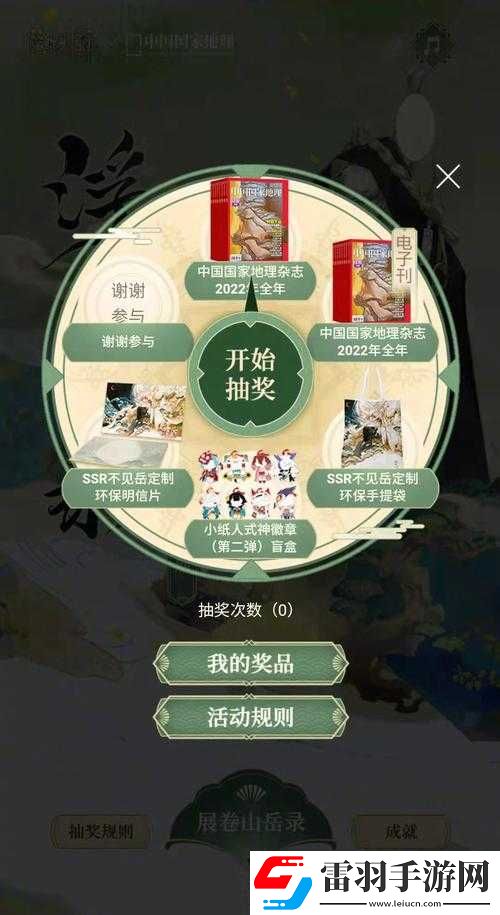 阴阳师浮世山岳录活动地点揭秘