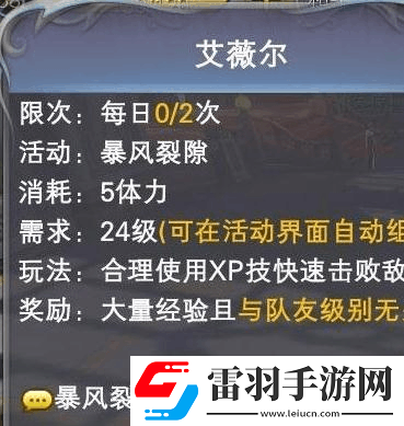 神魔大陆暴风裂痕任务详细解析与全面攻略介绍