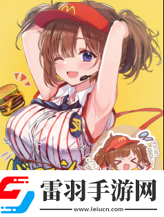 麦当劳的二次元新形象