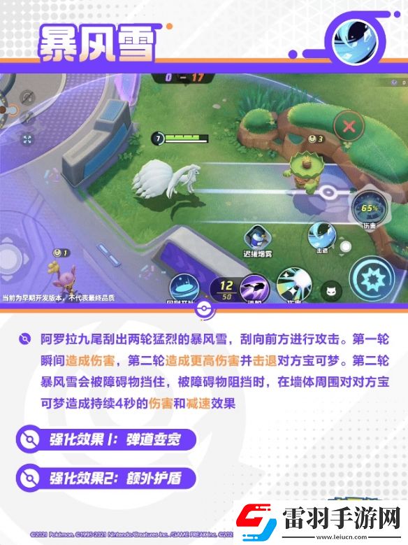 宝可梦大集结阿罗拉九尾技能