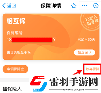 支付宝怎么退出相互宝