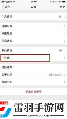 QQ手机型号显示设置方法QQ手机型号显示如何设置
