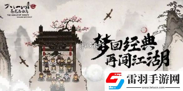 大江湖之苍龙与白鸟大雪山藏宝图怎么获得