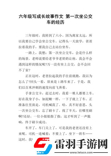 坐公交车上日两小时