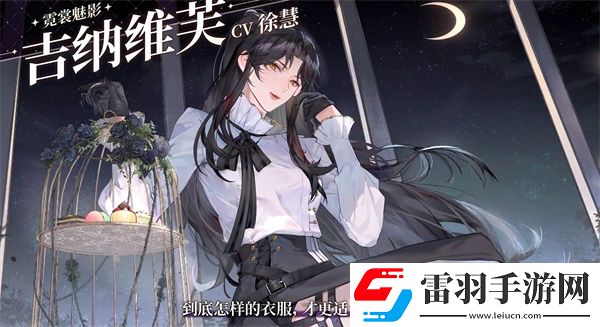 维斯塔的餐桌配音是哪个维斯塔的餐桌游戏配音演员介绍