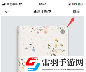 mori手帐怎么新建手账本