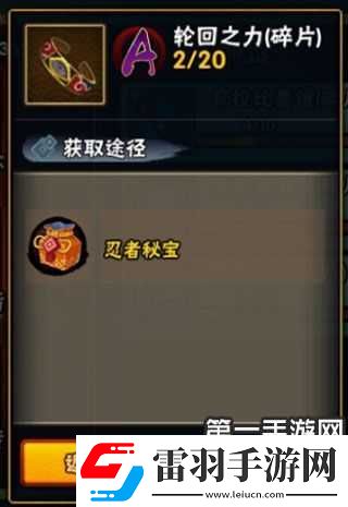 火影忍者手游轮回之力属性全解析