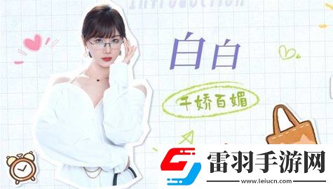 完蛋我被美女包围了前传女主角色介绍