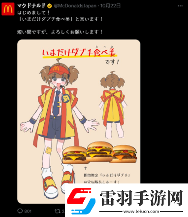 麦当劳的二次元新形象