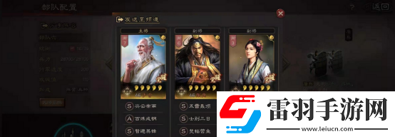 三国志战略版仙人队最强配置三国志战略版仙人队