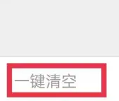 宝宝记如何删除历史记录