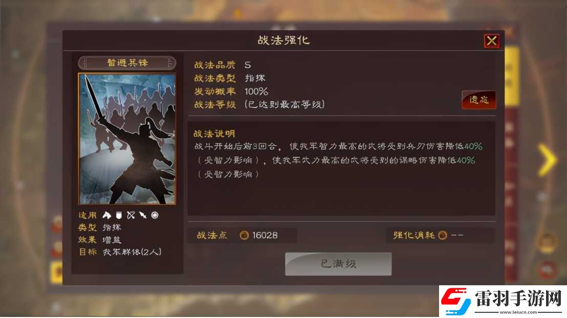 三国志战略版仙人队最强配置三国志战略版仙人队