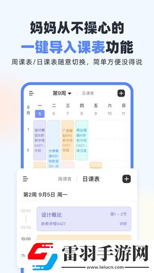 超级课程表怎么放在桌面超级课程表放在桌面的方法