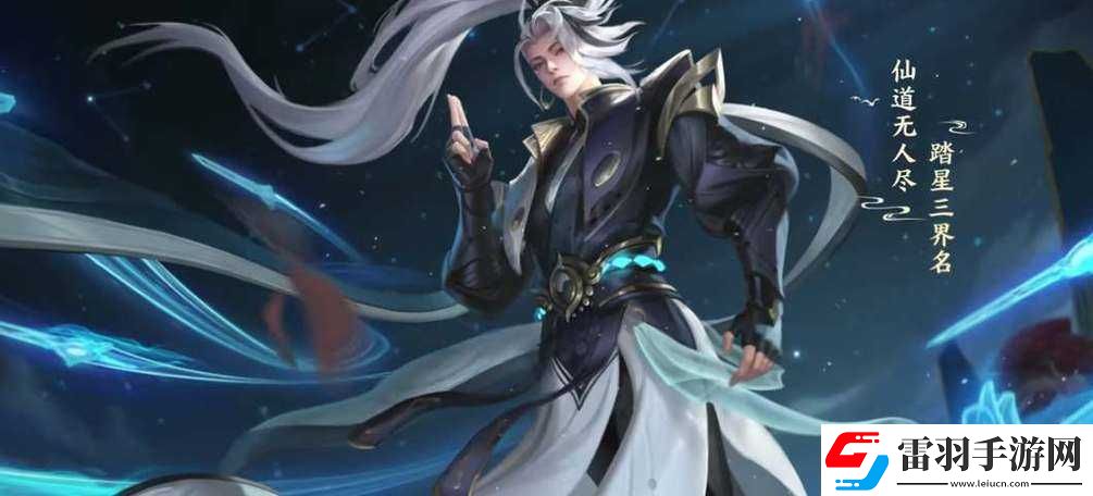 王者荣耀诸葛亮全新皮肤星海之霸震撼登场亮点全解析
