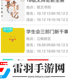 pu口袋校园如何进行活动签到