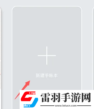 mori手帐怎么新建手账本