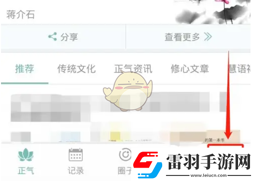 正气app怎么开会员