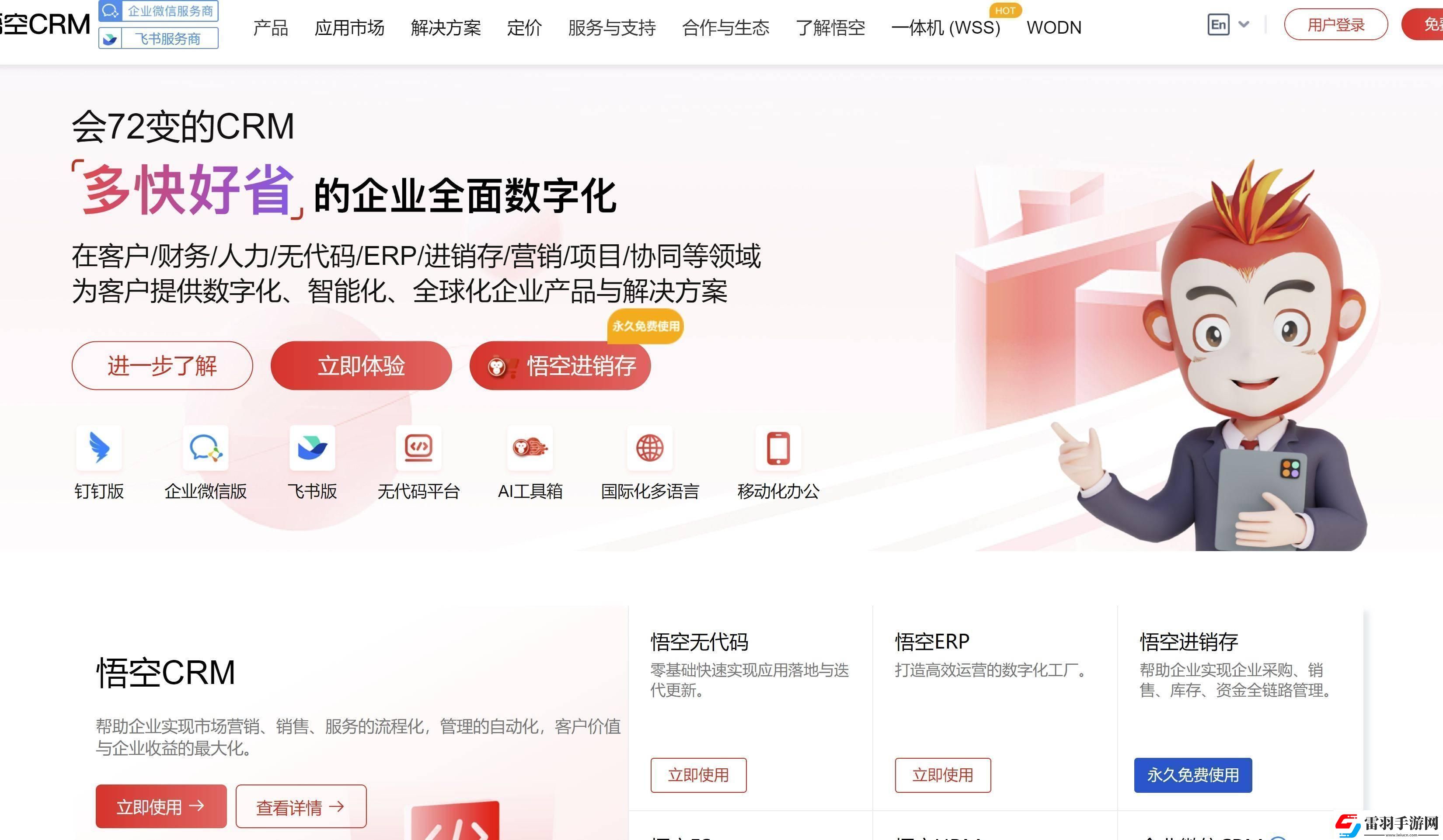 “潮流CRM榜前十