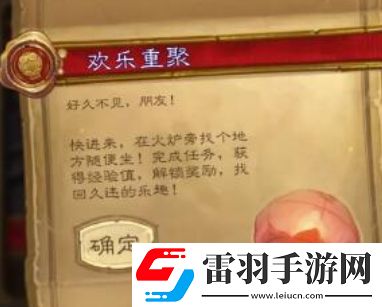 炉石传说欢乐重聚任务怎么完成