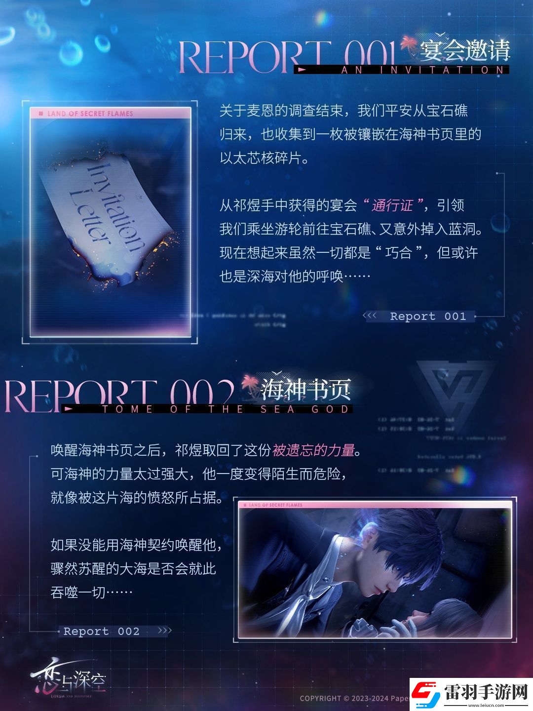 恋与深空秘焰沸腾之地怎么玩