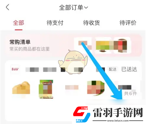 永辉生活怎么看常购清单