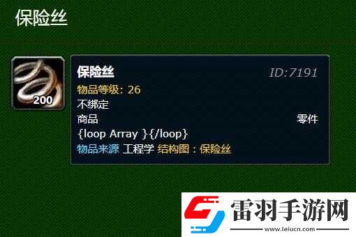 Wow保险丝