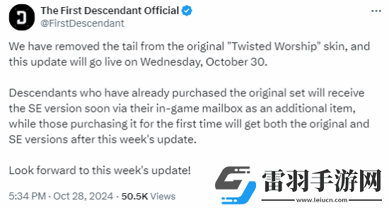 第一后裔响应玩家需求删除新皮肤