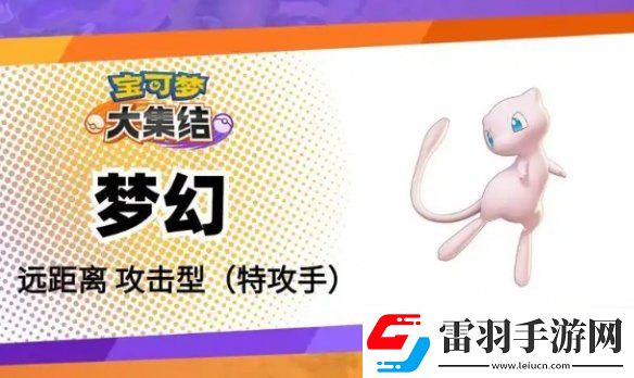 宝可梦大集结辅助系宝可梦选哪个