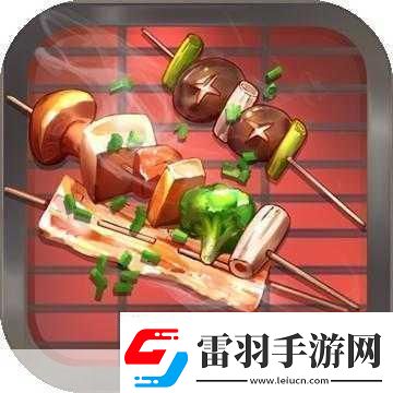 手游中的趣味知识户外烧烤的安全要点