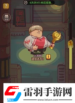 咸鱼之王6110关华佗通关攻略