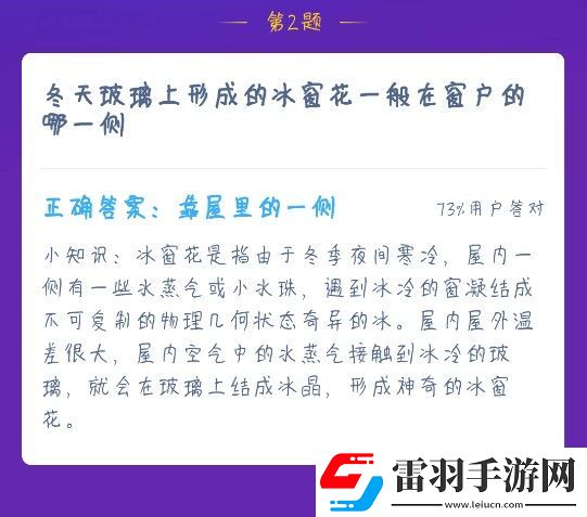 冰窗花在窗外还是窗内冰窗花在窗户哪边蚂蚁庄园