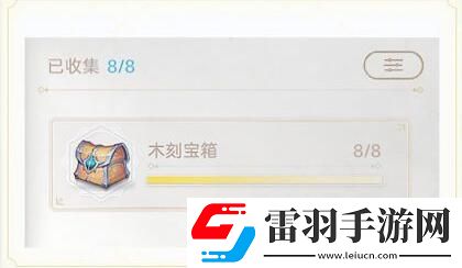 天谕手游木刻宝箱在什么位置