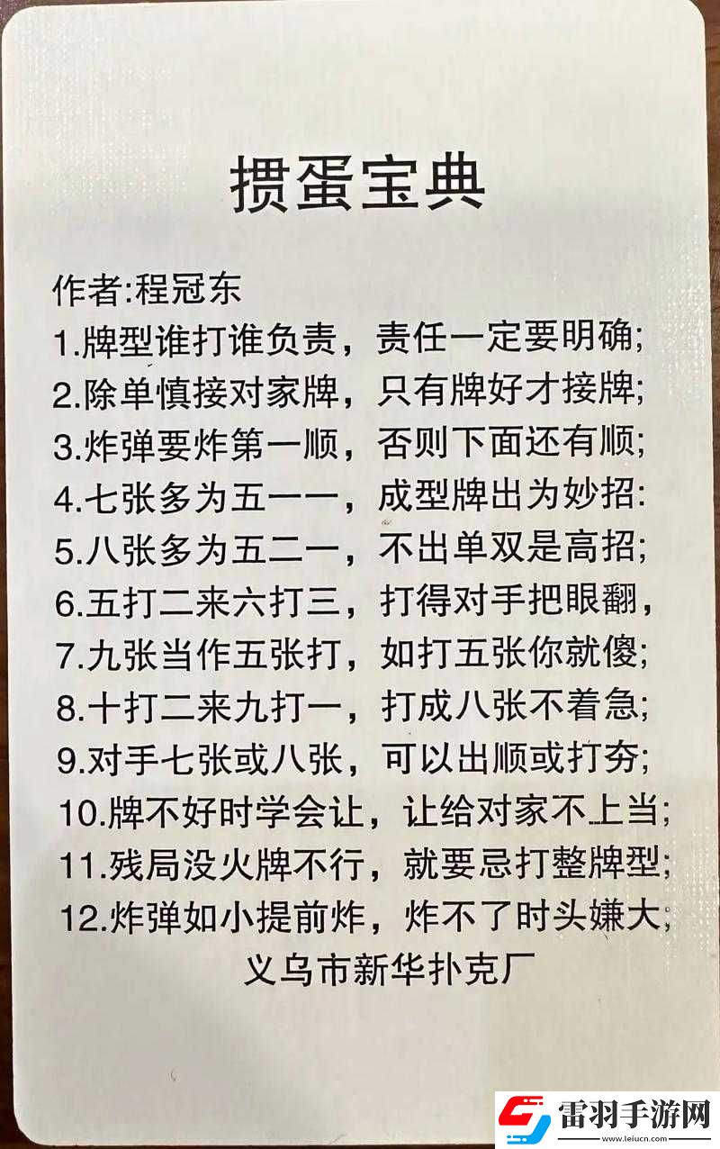 掼蛋高手技艺训练秘籍