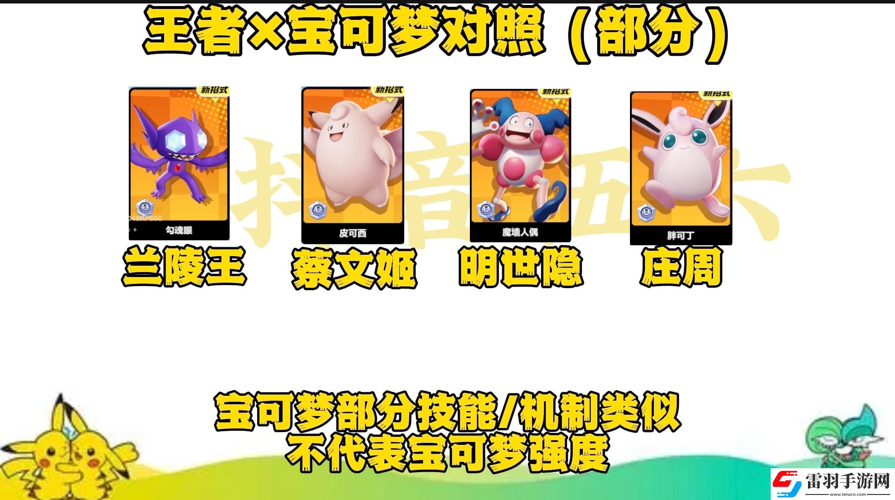 宝可梦大集结与王者里相似的英雄有哪些