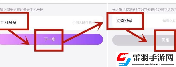 如何更换阳光惠生活中的登录手机号