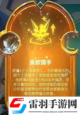 金铲铲之战贪欲猎手狼人阵容怎么搭配