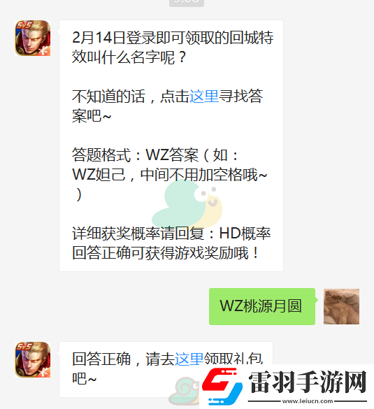 2月14日登录即可领取的回城特效叫什么名字呢