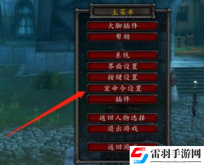 魔兽世界焦点宏命令怎么用